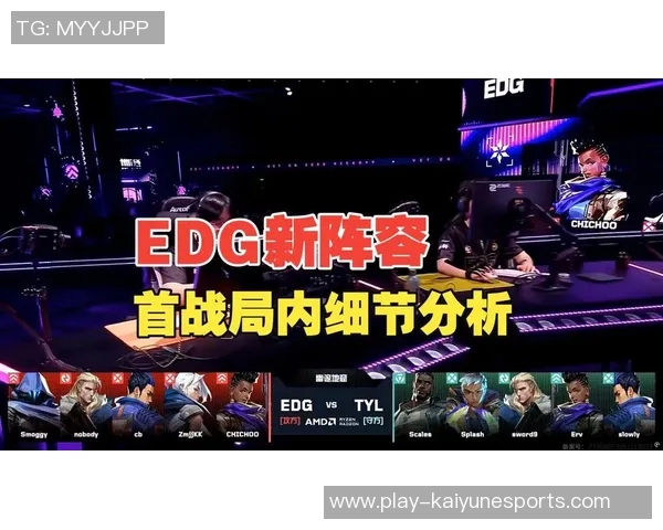 洲际赛中EDG团队配合表现分析与战术解读